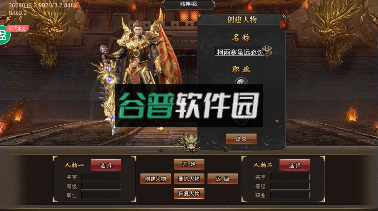 魔龙战记冰雪无限刀版截图2