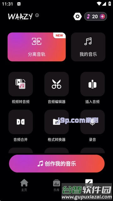 Waazy AI音乐生成器截图1