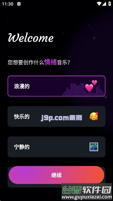 Waazy AI音乐生成器截图4