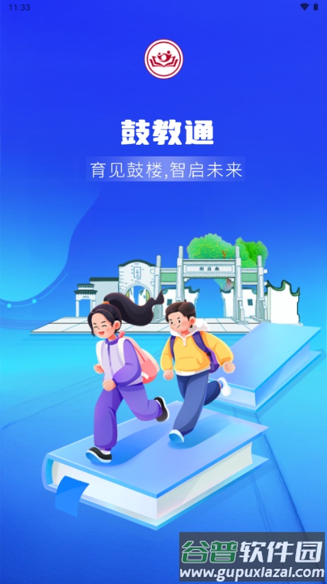 鼓教通app安卓版截图3