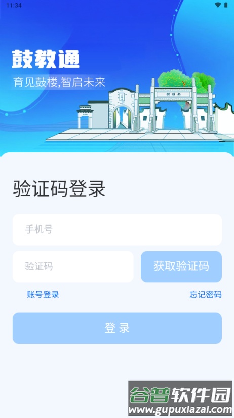 鼓教通app安卓版截图4