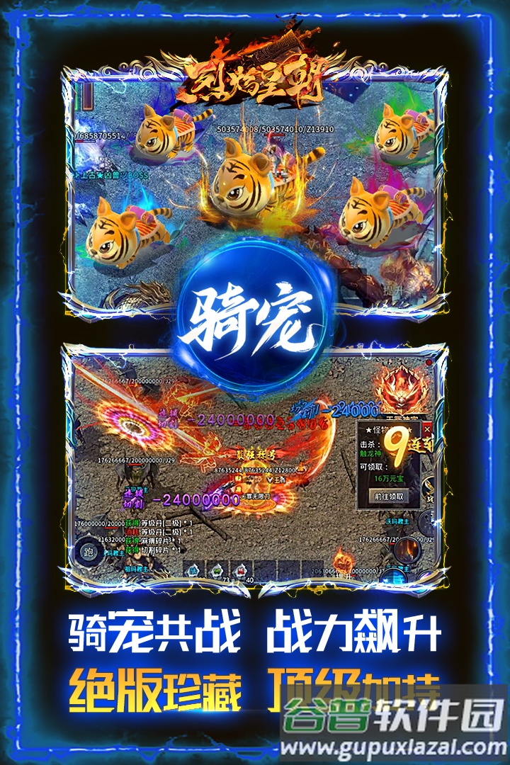 烈焰皇朝49账号登录版截图1