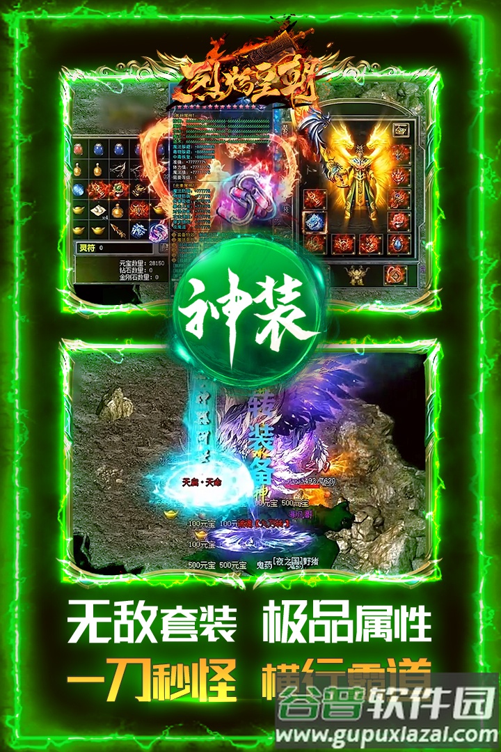 烈焰皇朝49账号登录版截图2