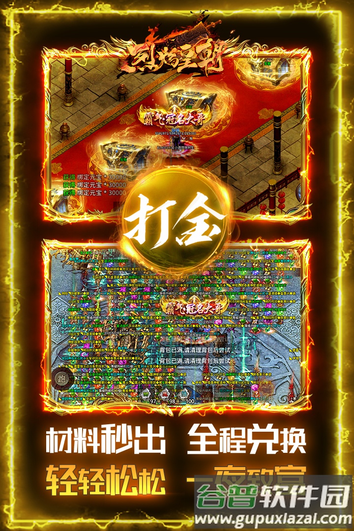 烈焰皇朝49账号登录版截图4