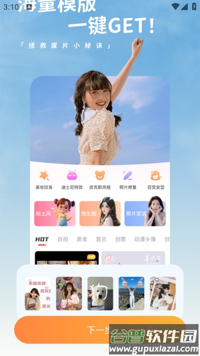 美颜P图照相app安卓版截图1