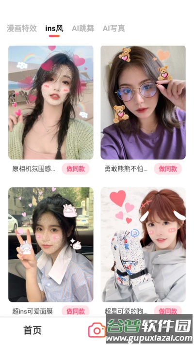 美颜P图照相app安卓版截图2