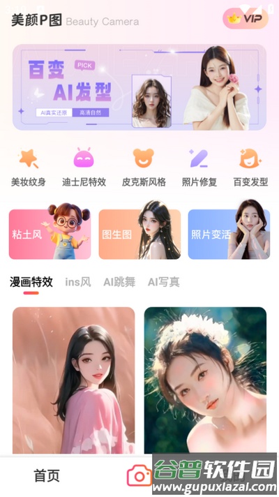 美颜P图照相app安卓版截图3