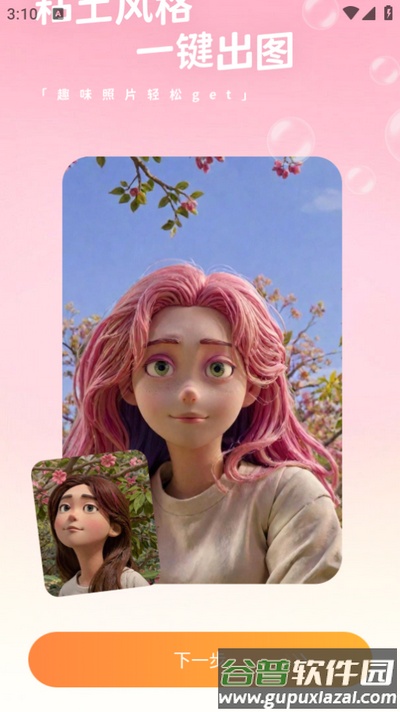 美颜P图照相app安卓版截图4