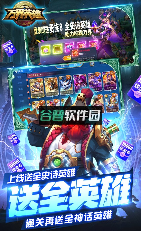 万界英雄官方版截图3