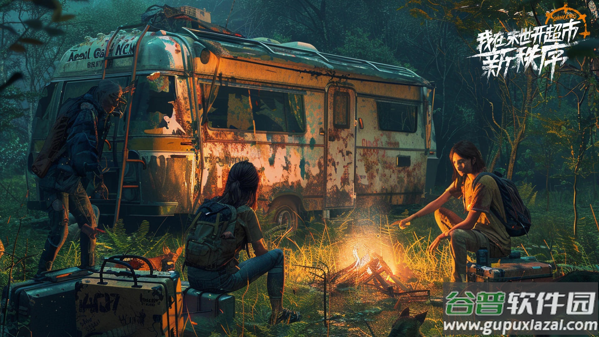 我在末世开超市新秩序测试版截图3