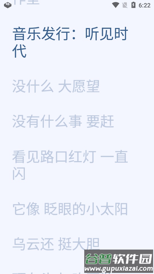 留声机Gramophone开源音乐播放器截图1