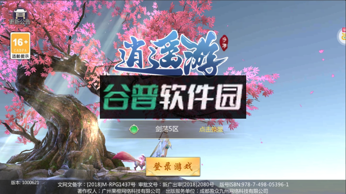 逍遥游2025最新版截图1