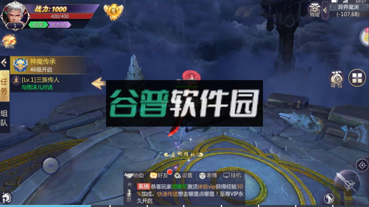 逍遥游2025最新版截图4