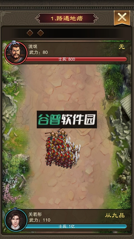 逍遥春秋官方版截图4