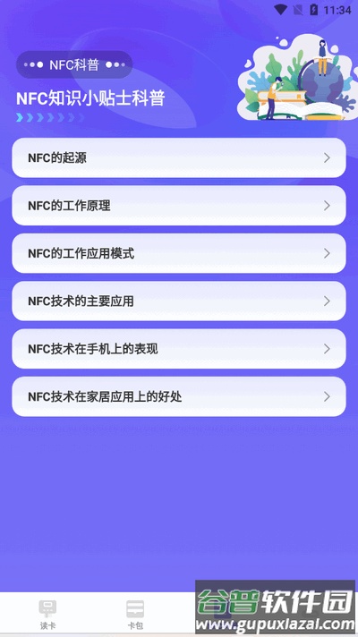 免费NFC读卡器截图1