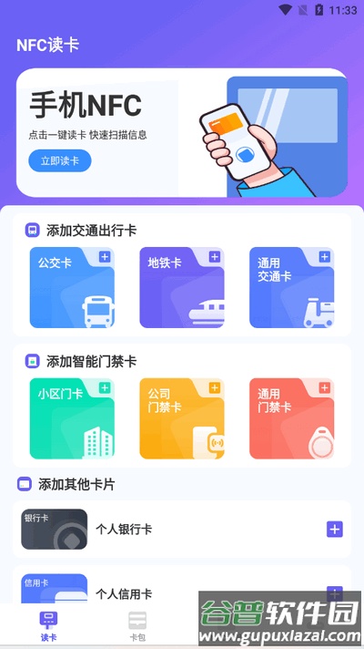 免费NFC读卡器截图2