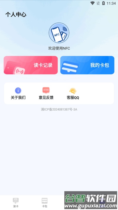 免费NFC读卡器截图3