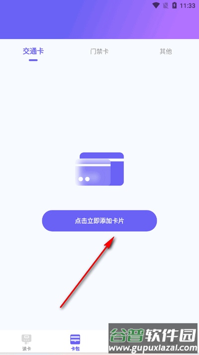 免费NFC读卡器截图4