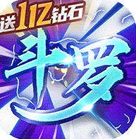 斗罗大陆神界传说2023版v1.0.30