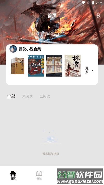 香橙看书app手机版截图3