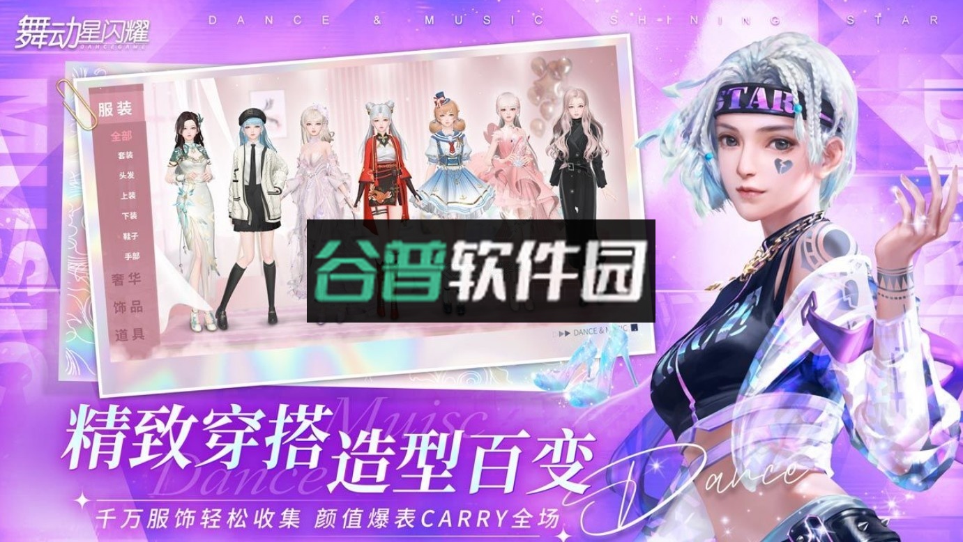 舞动星闪耀游戏截图2