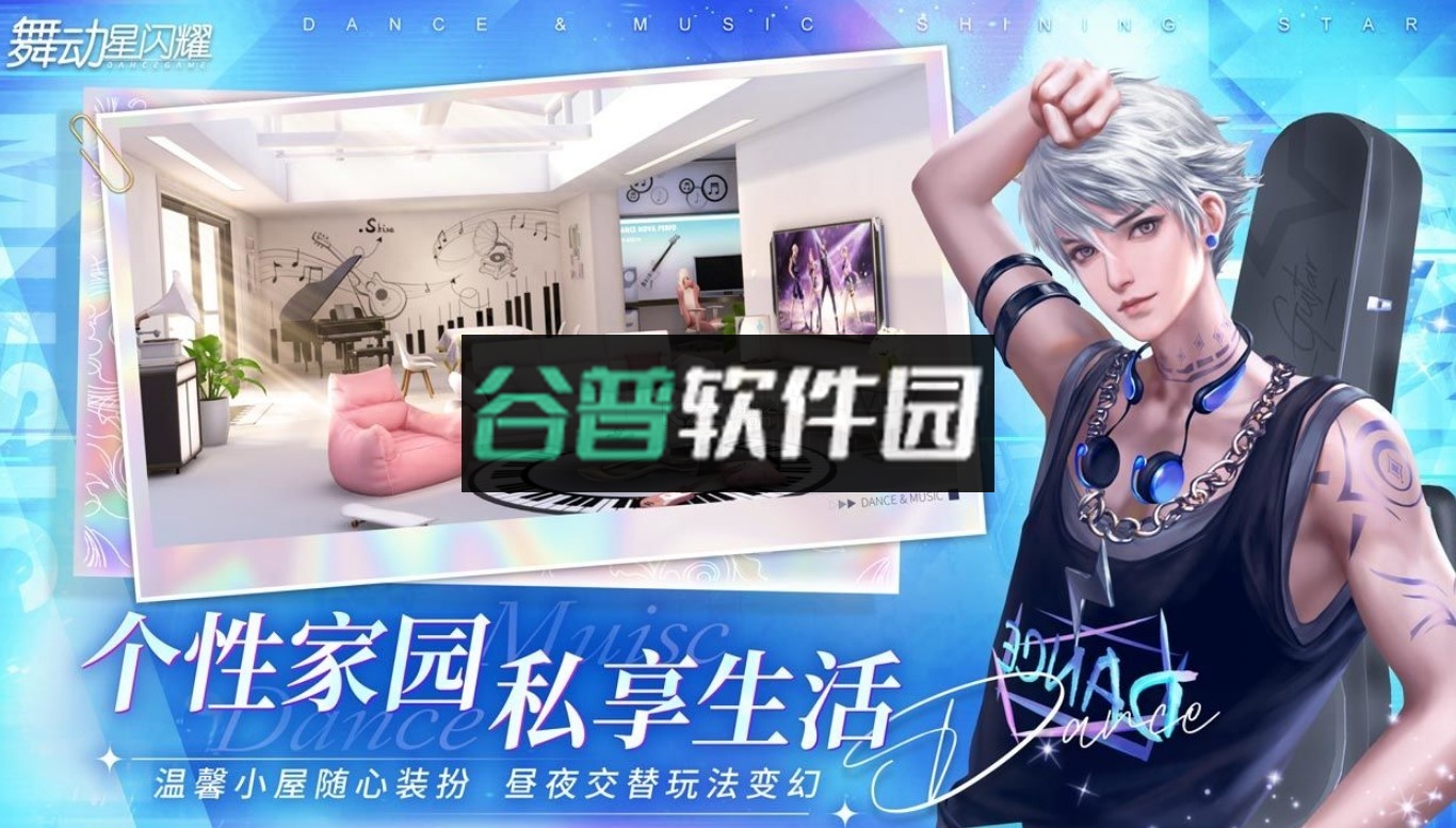 舞动星闪耀游戏截图3