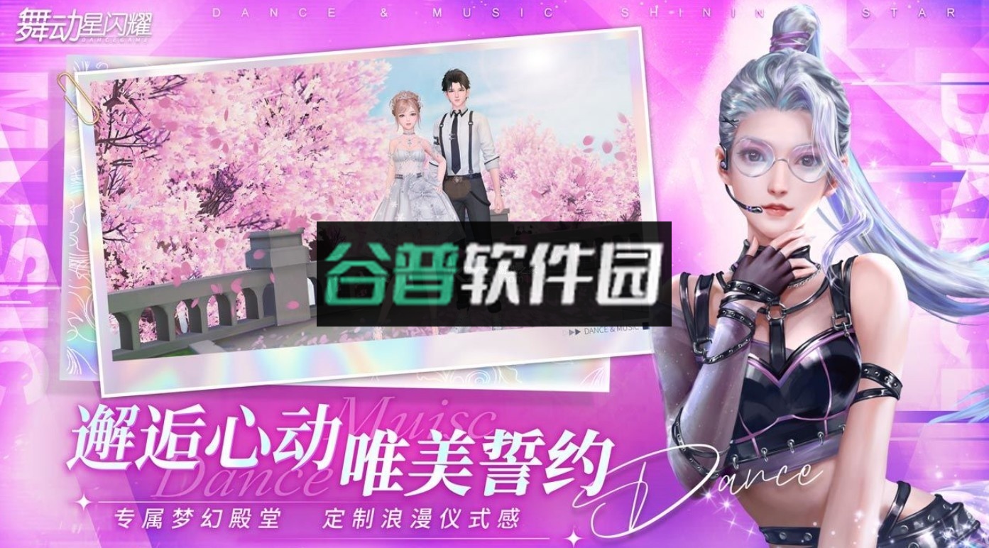 舞动星闪耀游戏截图4