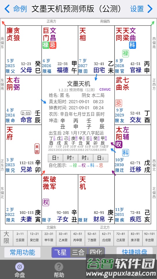 文墨天机专业版app截图1