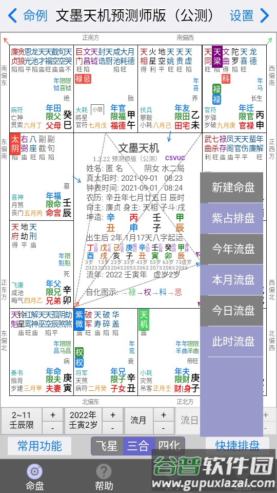 文墨天机专业版app截图2