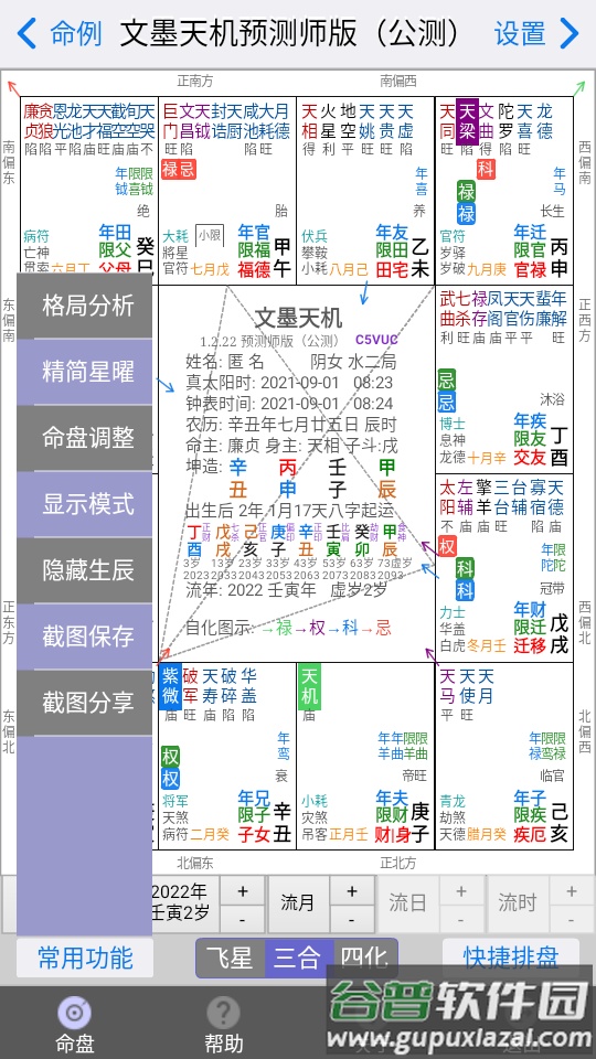 文墨天机专业版app截图3