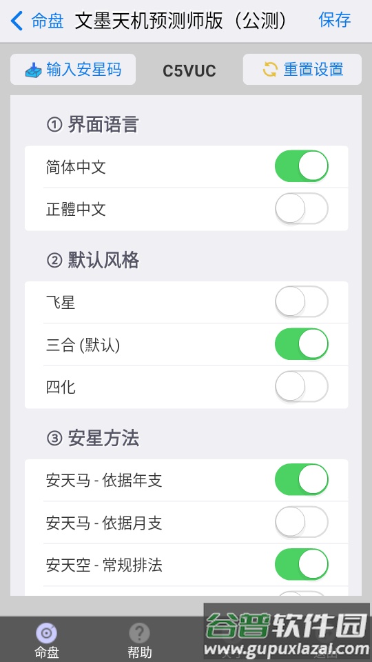 文墨天机专业版app截图4