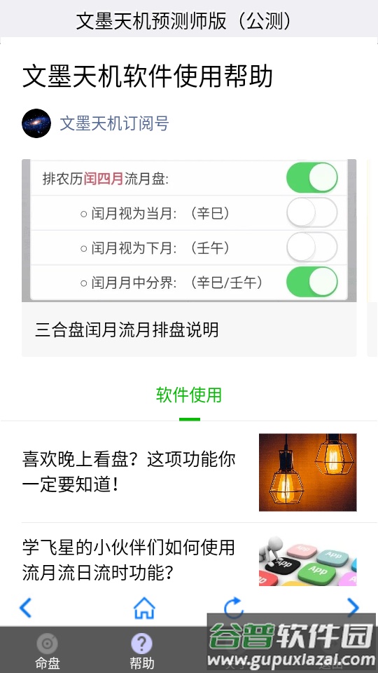 文墨天机专业版app截图5