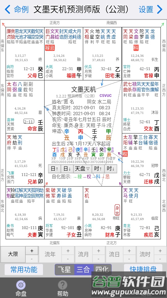 文墨天机专业版app截图6