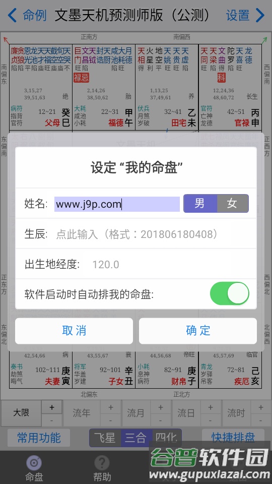文墨天机专业版app截图7