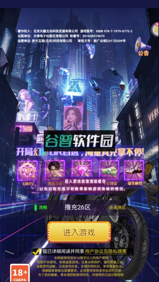 兰若情缘无限资源版下载截图2