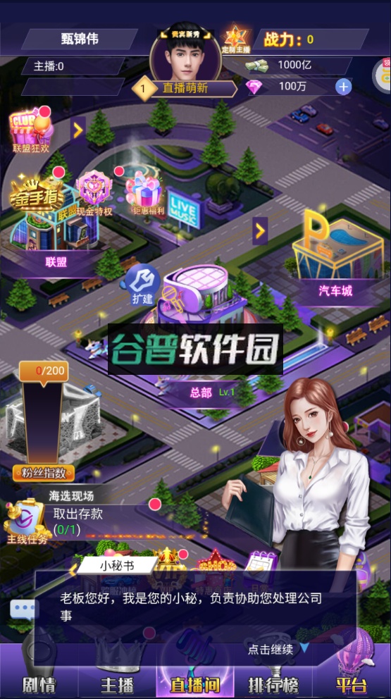 兰若情缘无限资源版下载截图3