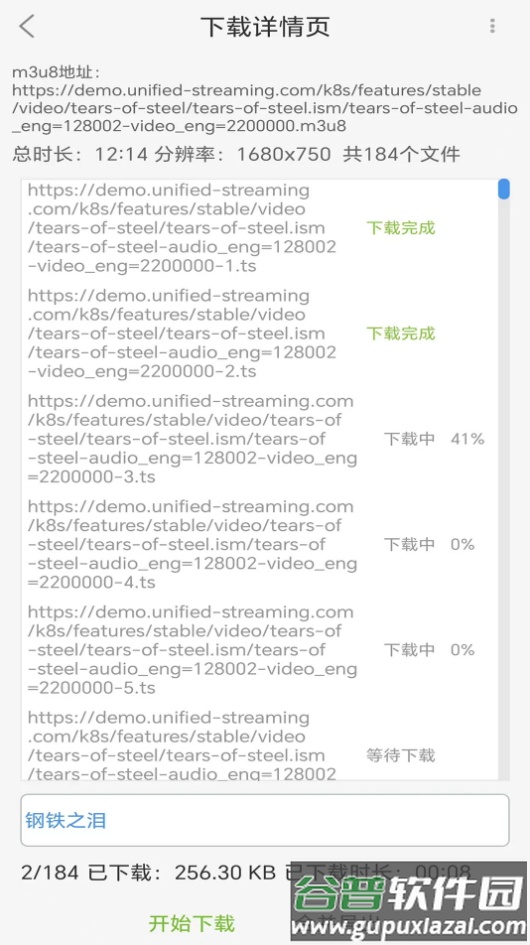 MU视频下载器app手机免费版截图2