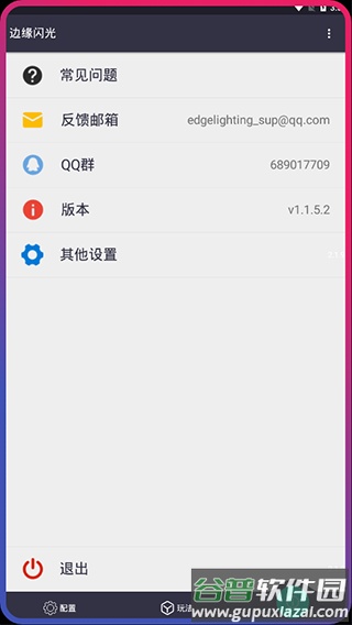 边缘闪光app手机版截图1