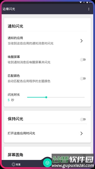 边缘闪光app手机版截图2