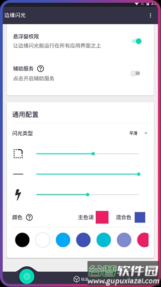 边缘闪光app手机版截图3