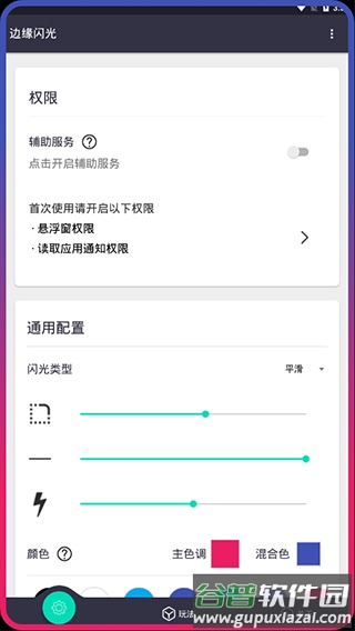 边缘闪光app手机版截图4