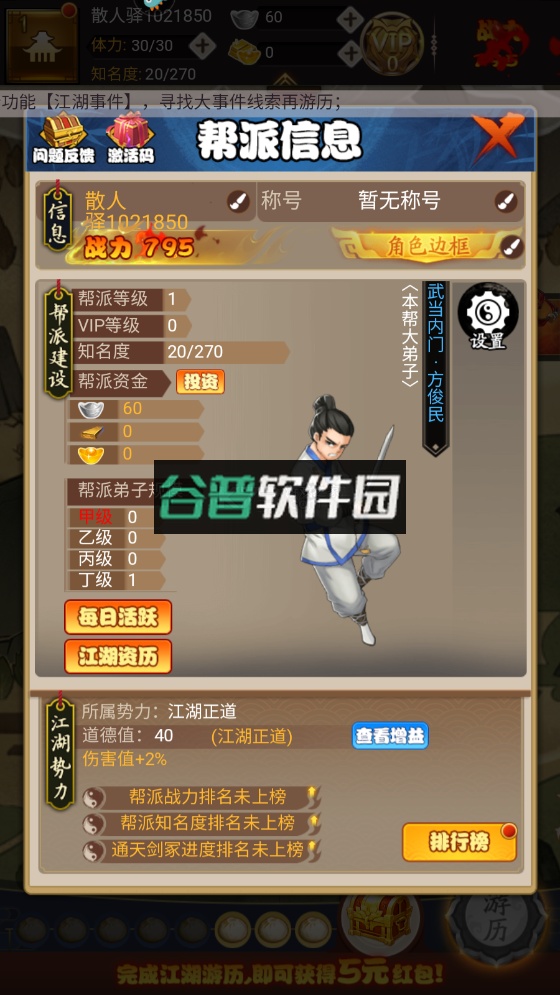 剑侠传奇手机版截图6