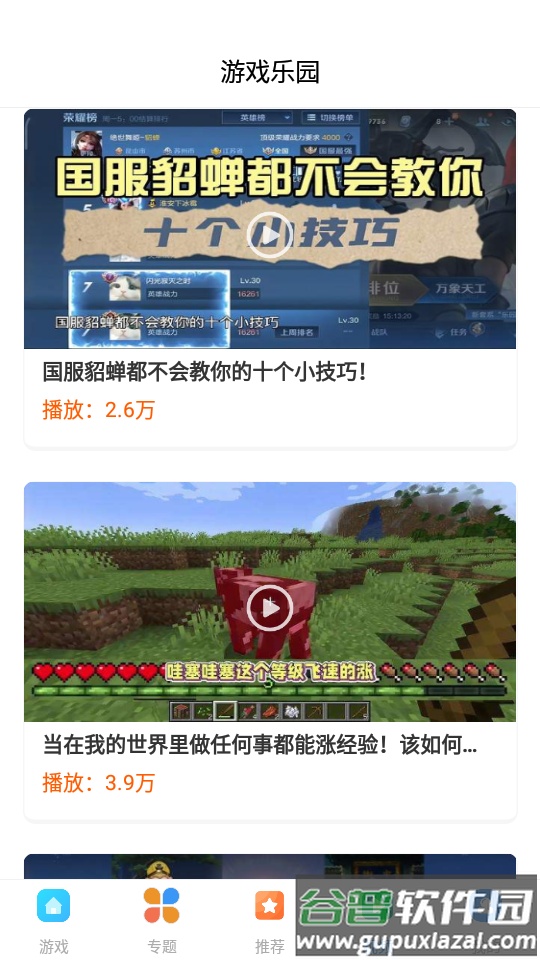 4380乐园游戏盒子app最新版截图4