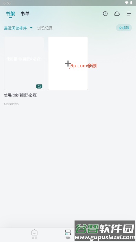 微光阅读app免费版截图2