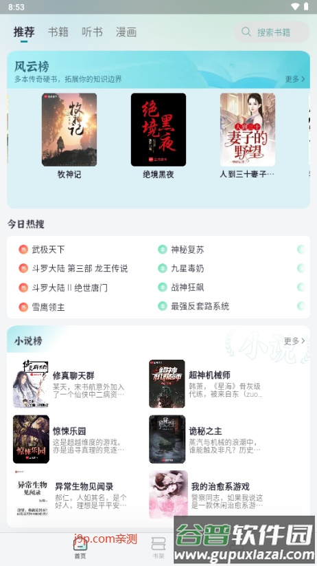 微光阅读app免费版截图3