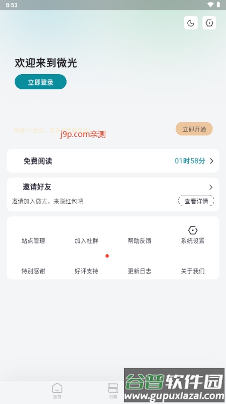 微光阅读app免费版截图4