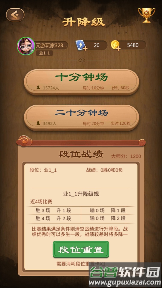 元游中国象棋旧版本截图2