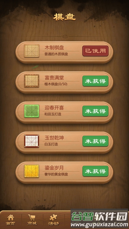 元游中国象棋旧版本截图4