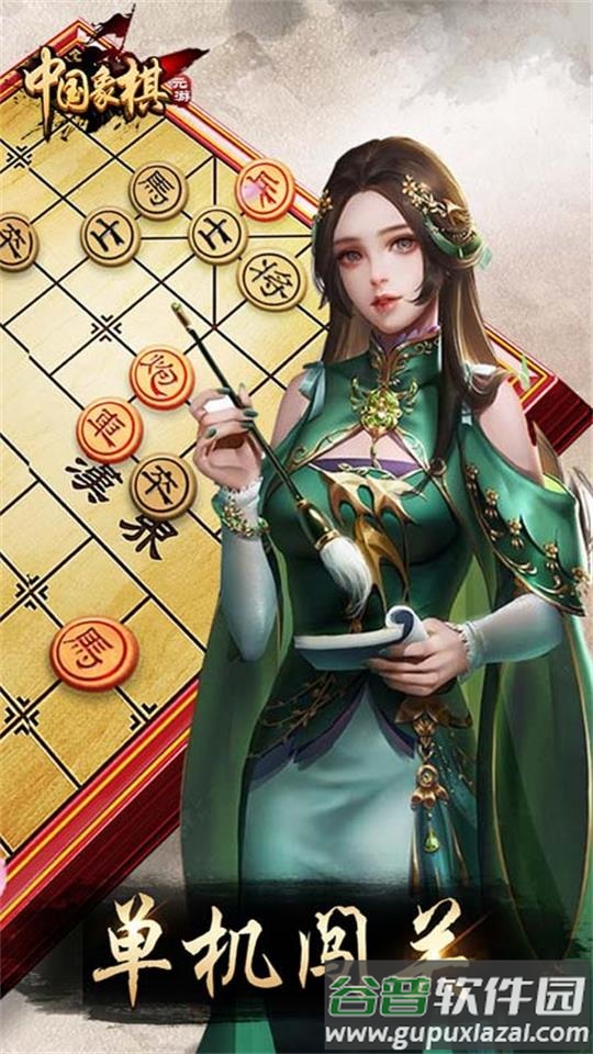 元游中国象棋app官方版截图1
