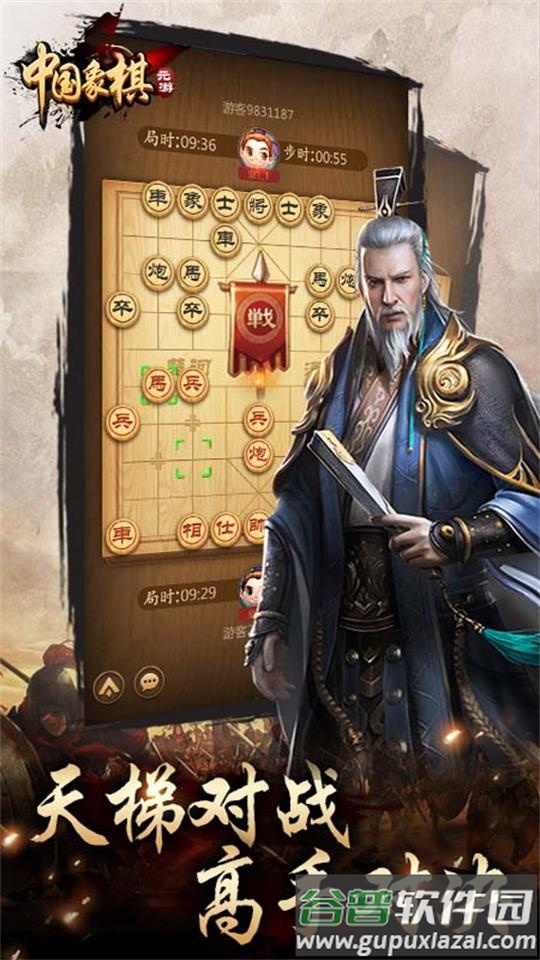 元游中国象棋app官方版截图2